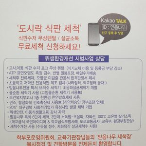 어린이집 유치원 아동식판 도시락 무료 살균소독 세척 재능기부 무료나눔
