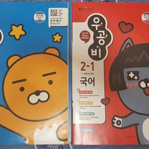 우공비 초등 학습지