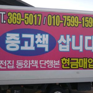 중고책삽니다...헌책삽니다