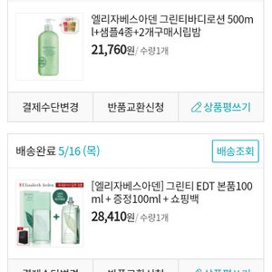 그린티 향수&바디로션