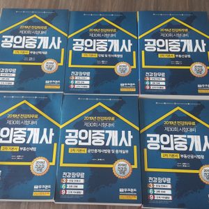 공인중개사 6권 6만. 택포.