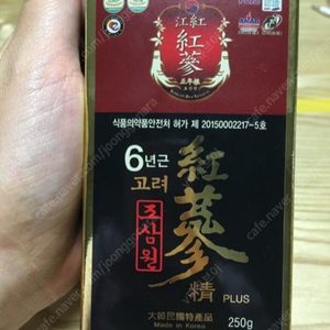 조삼원 홍삼 농축액 새상품.판매합니다