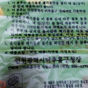 미추홀구 음식물 쓰레기 봉투