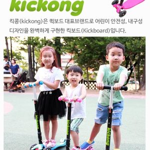 어린이킥보드 유아킥보드