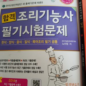조리사자격증책