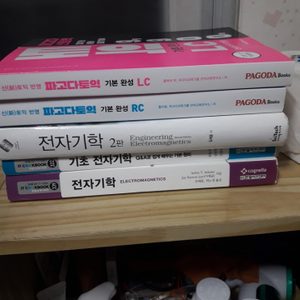 전기기사/전기산업기사/전기기능사 전기자기학 권당 8천 일괄 2만(사진 하단부3권)