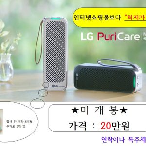 Lg퓨리케어 미니공기청정기 7월1일 판매 시작