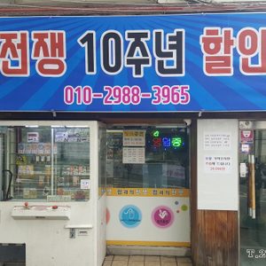 컴과의전쟁 - 컴퓨터 판매, 컴퓨터 수리합니다