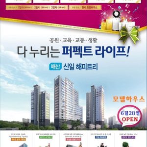 (지역광고) 배산신일 해피트리 분양