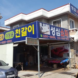 업소용 및 가정용 천갈이전문업체 입니다.