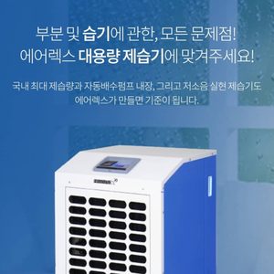 제습기 당일배송 국내판매1위 에어렉스 최저가찬스