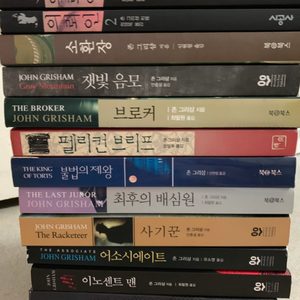 존 그리샴 소설입니다. 권당 5천원 입니다.