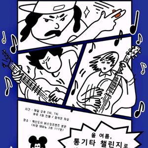 통기타 쌩초보 30일 챌린지 대회