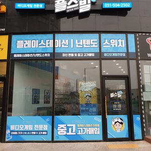 플스빌 시흥배곧점