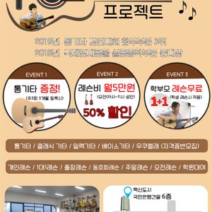 기타레슨 초대박 이벤트