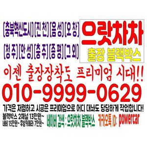 블랙박스 도매가 장착 으랏차차블랙박스! 정말 저렴합니다!