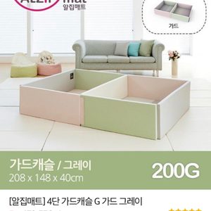 알집매트가드 (가드캐슬)
