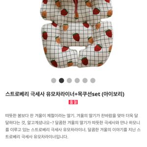 에시앙 유모차라이너