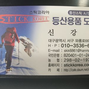 등산스틱 수리합니다