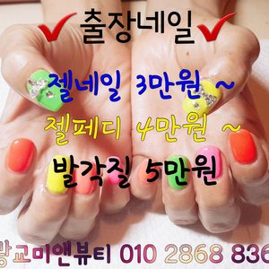 수원 용인 출장네일 발각질케어