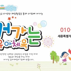 커가는유아체육 물놀이장비 대여합니다