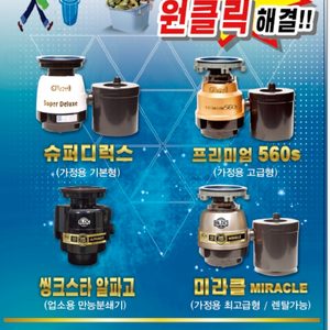 음식물처리기 황금맷돌