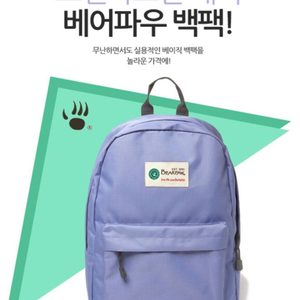 베어파우 연보라 백팩 새상품 책가방