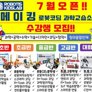 로봇만들고 코딩배우자