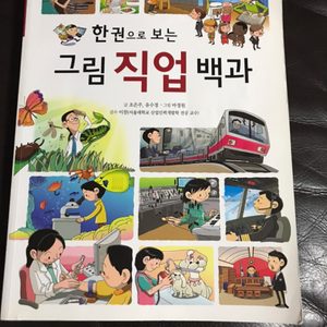🍉그림 직업 백과