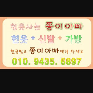 헌옷신발가방중고컴퓨터노트북모니터