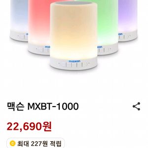 MXBT 1000 블루투스 무드등 스피커★