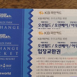 워터파크 이용권 - 오션월드/아쿠아월드/오션파크 등