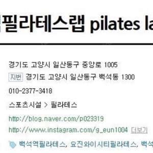 일산 백석역 1:1 전문 필라테스 이용권 양도합니다.