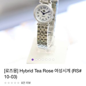 로즈몽시계 / 로즈몽 / 여자시계