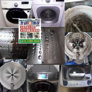 세탁기(통돌이,드럼)/에어컨 (스탠드,벽걸이)분해청소