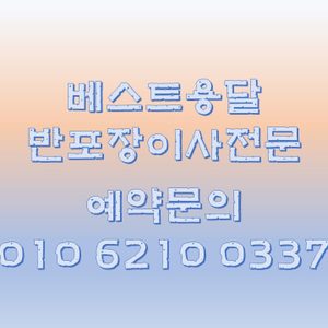 이지역 운송업체 후기1위 베스트용달 찾아주세요 ~