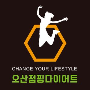 오산점핑다이어트에서 신나고~즐겁게~함께~ 건강한 다이어트해요^^