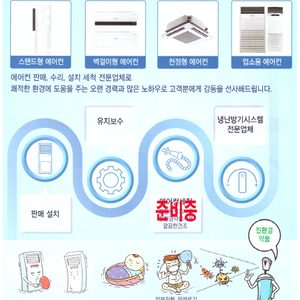 에어컨 이전설치, 가스충전, 신품설치(판매)