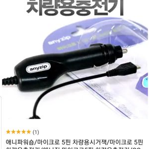 차량용충전기(새거)