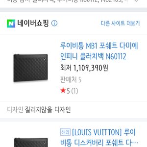 루이비통 포쉐트 다미에 클러치백