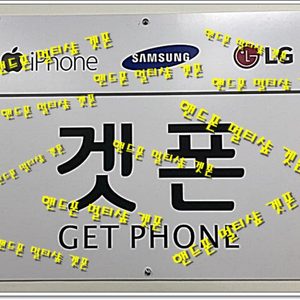 핸드폰수리 & 중고폰 & 핸드폰개통