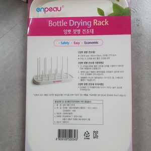 앙뽀 젖병 건조대