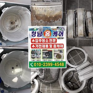 세탁기 분해청소