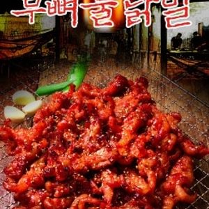 직화구이 무뼈불닭발