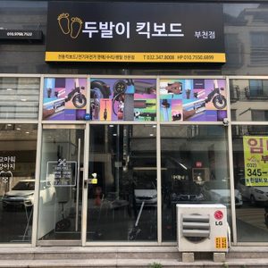 전동킥보드 리퍼/중고판매 수리 전문