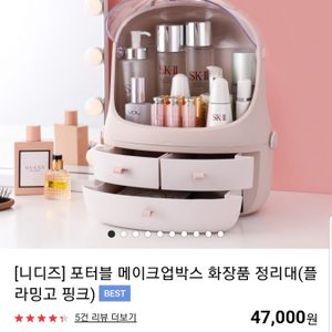화장품수납함(화장품정리대)