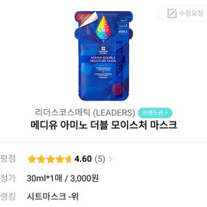 (7장,반값이하)리더스 메디유 마스크팩 마스크시트