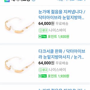 다크서클 , 눈가지방관리 닥터아이브라 팔아요