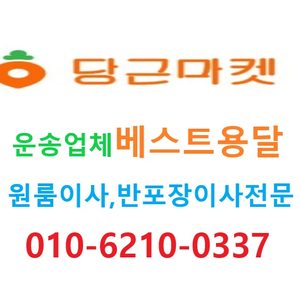 용달.이사운송업체 후기1위업체 베스트용달입니다