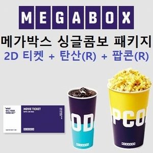 메가박스 영화+싱글콤보(8/21 한정)